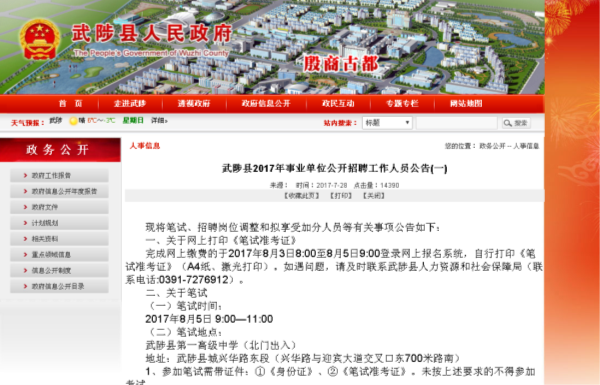 武陟招聘信息_武陟县事业单位高层次人才和急需人才招聘公告